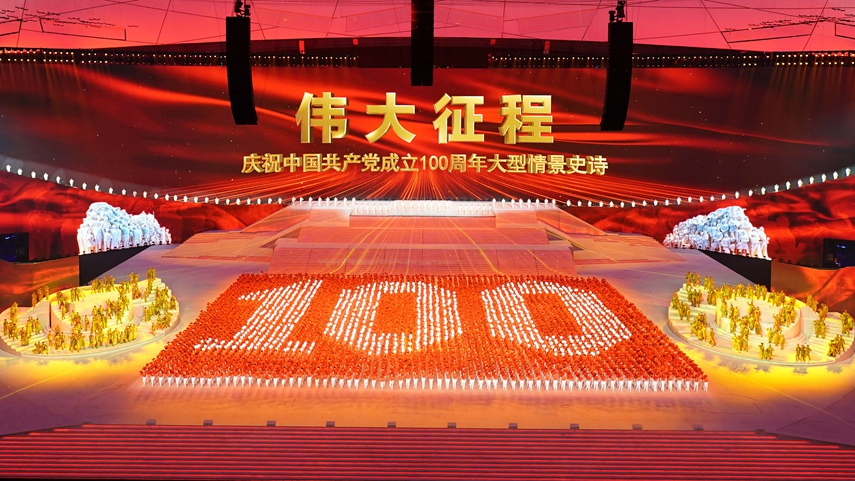 庆祝中国共产党成立100周年《伟大征程》文艺演出（鸟巢）